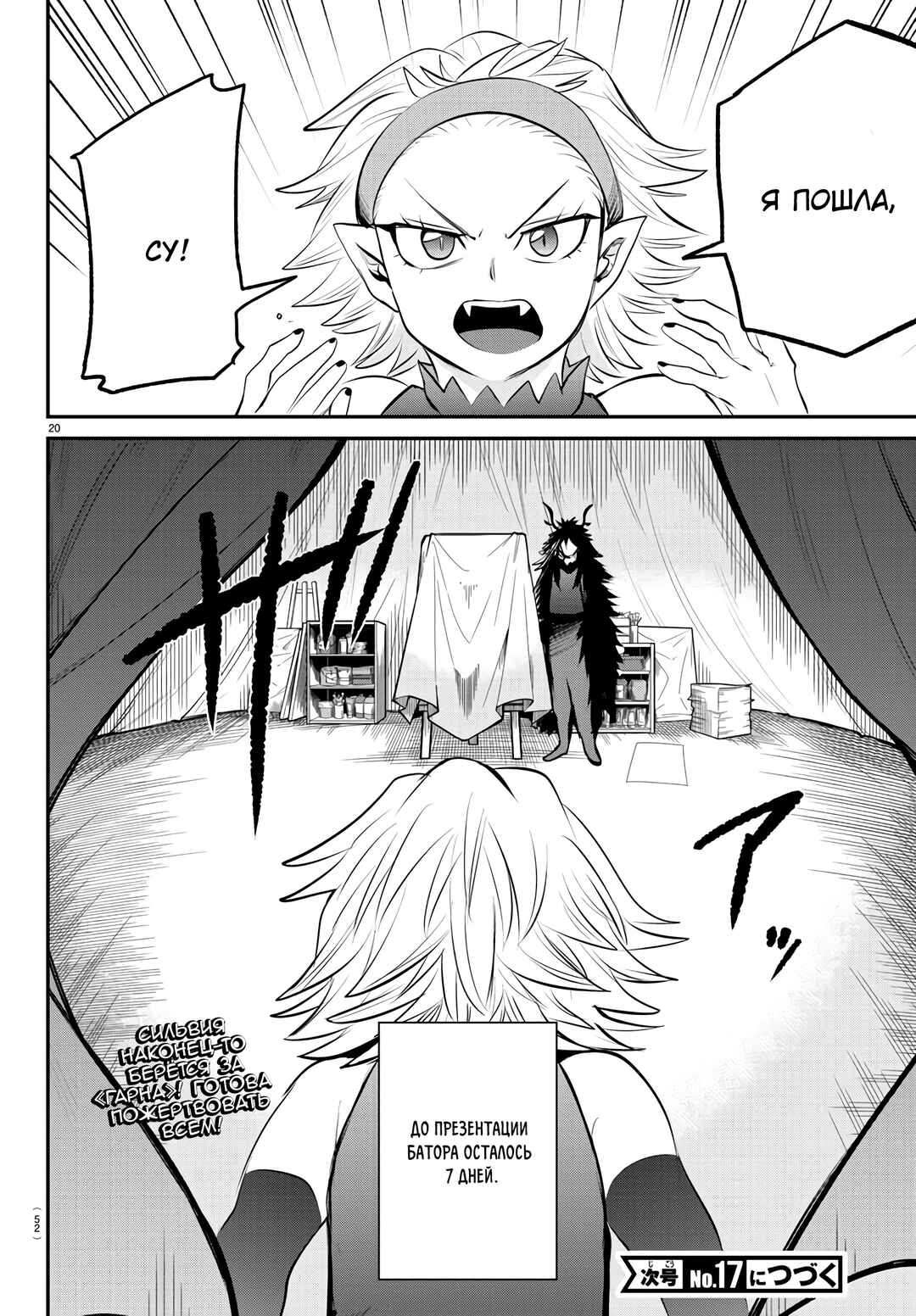 Chapter 341 - Page 21