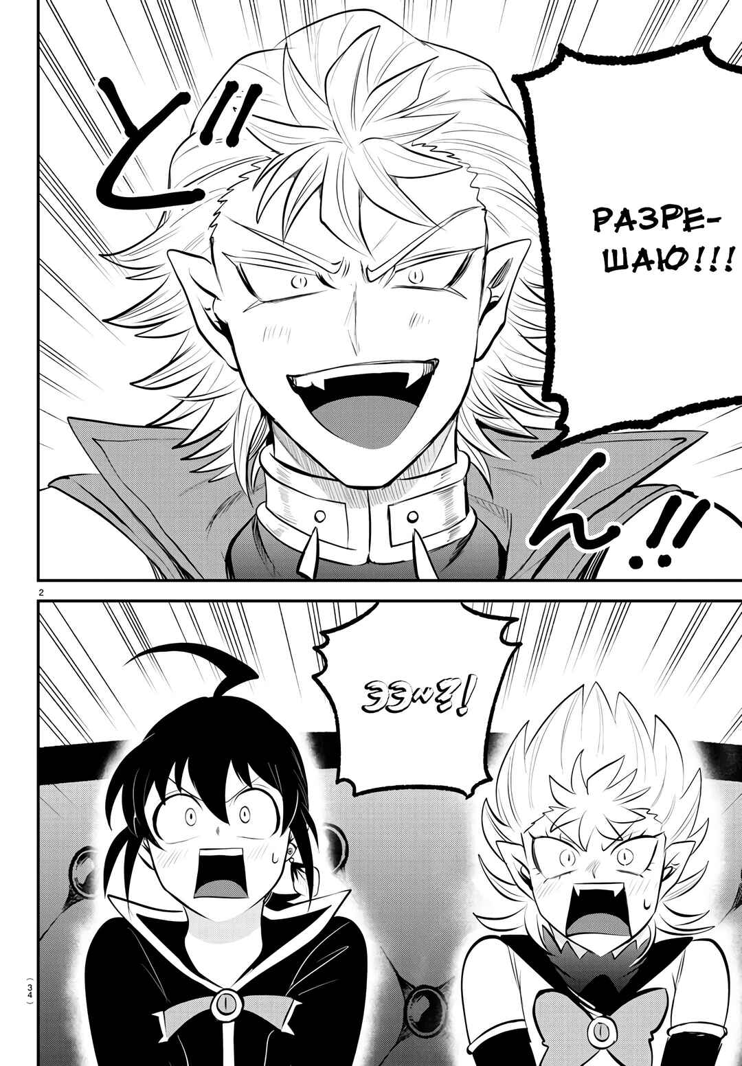 Chapter 341 - Page 3