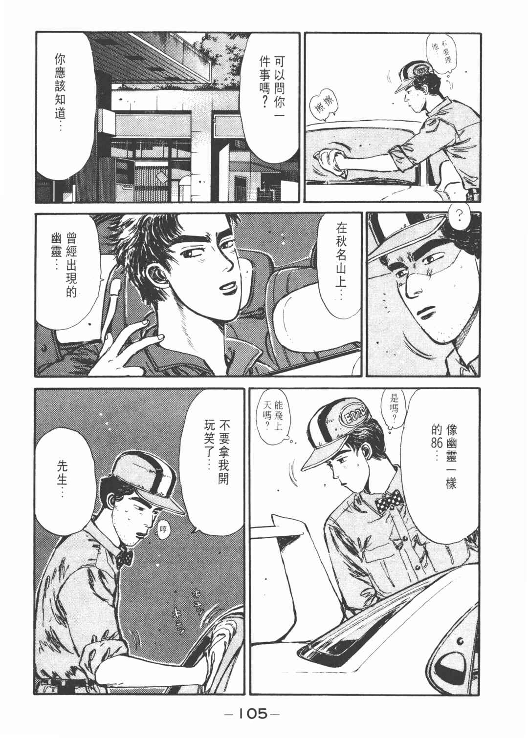 Chapter 5 - Page 3