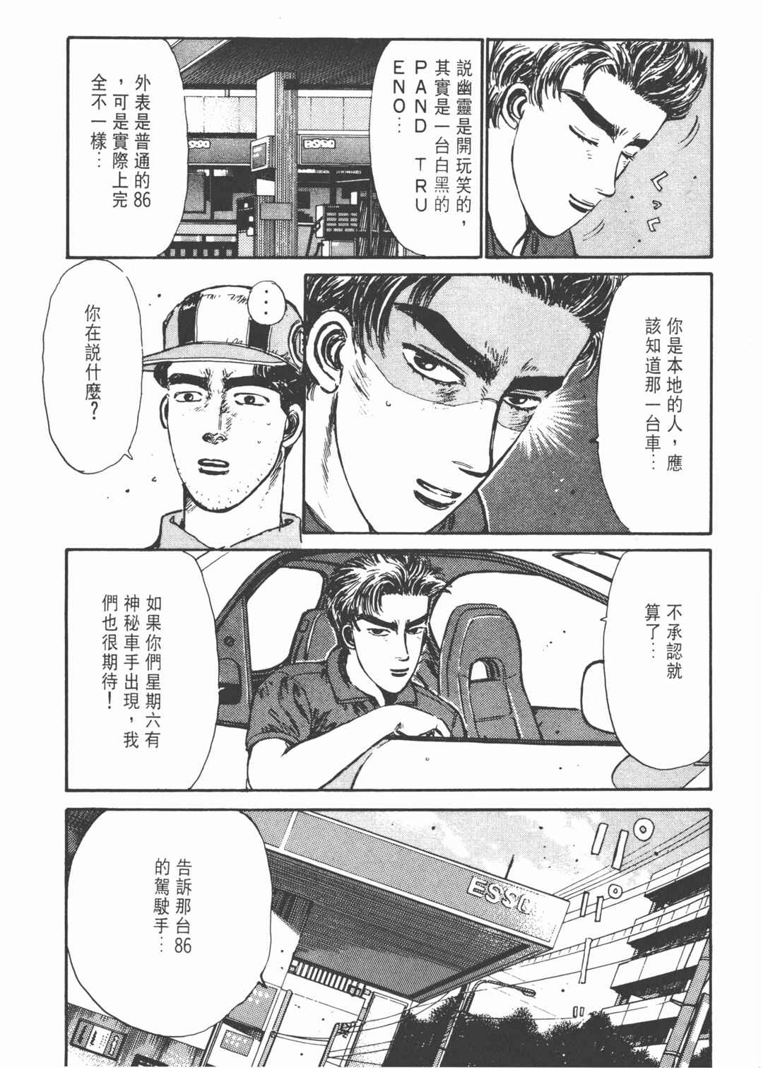 Chapter 5 - Page 4