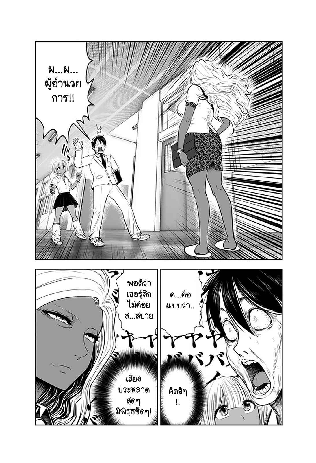 Chapter 24 - Page 2