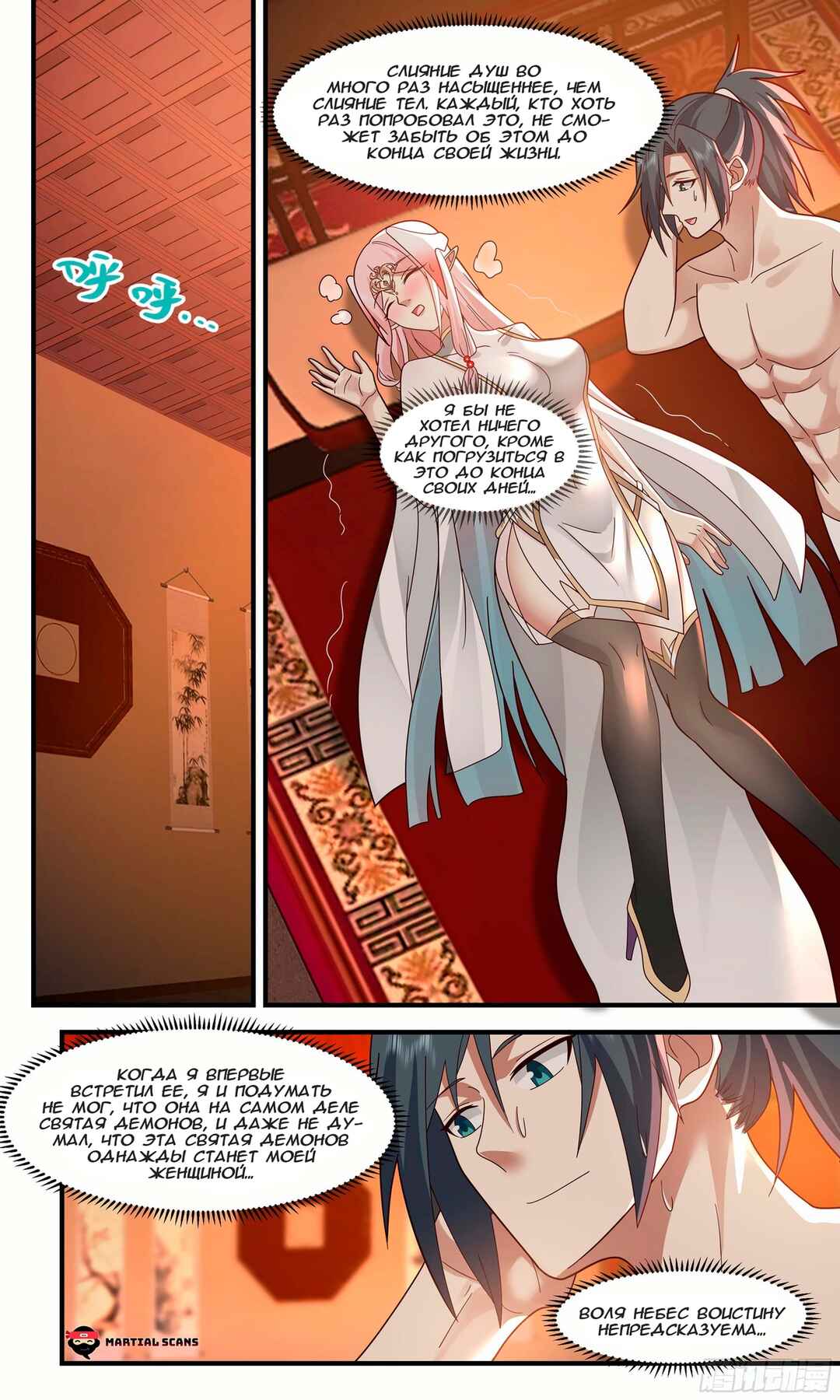 Chapter 2454 - Page 4