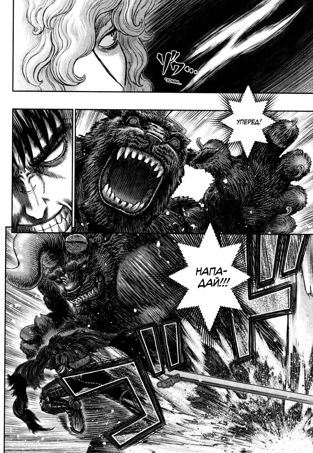 Chapter 367 - Page 3