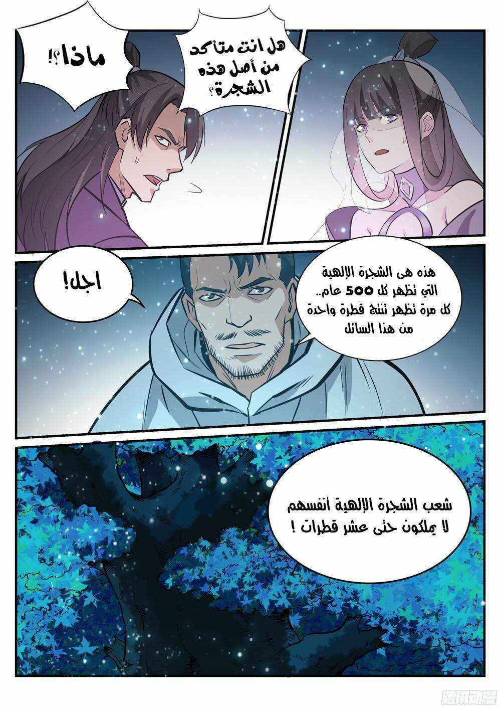 Chapter 209 - Page 12