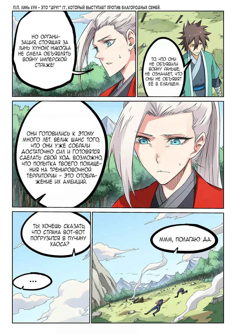 Chapter 192 - Page 2