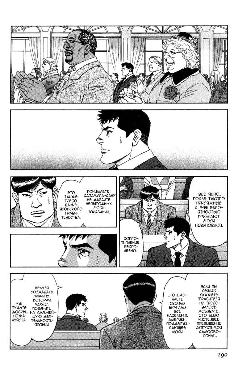 Chapter 26 - Page 6