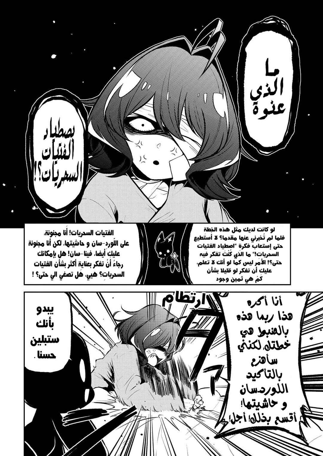 Chapter 13 - Page 7
