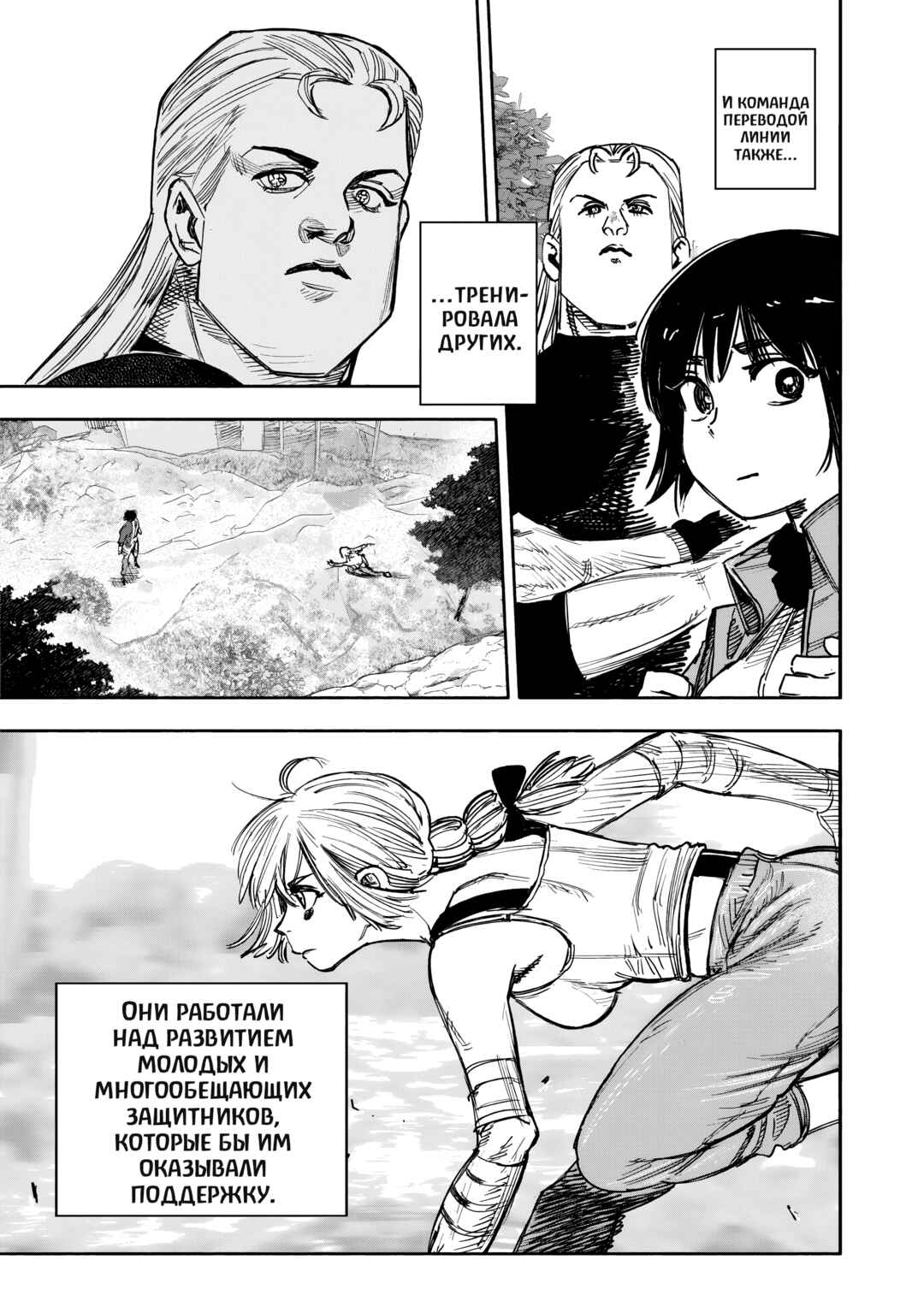 Chapter 50.2 - Page 10