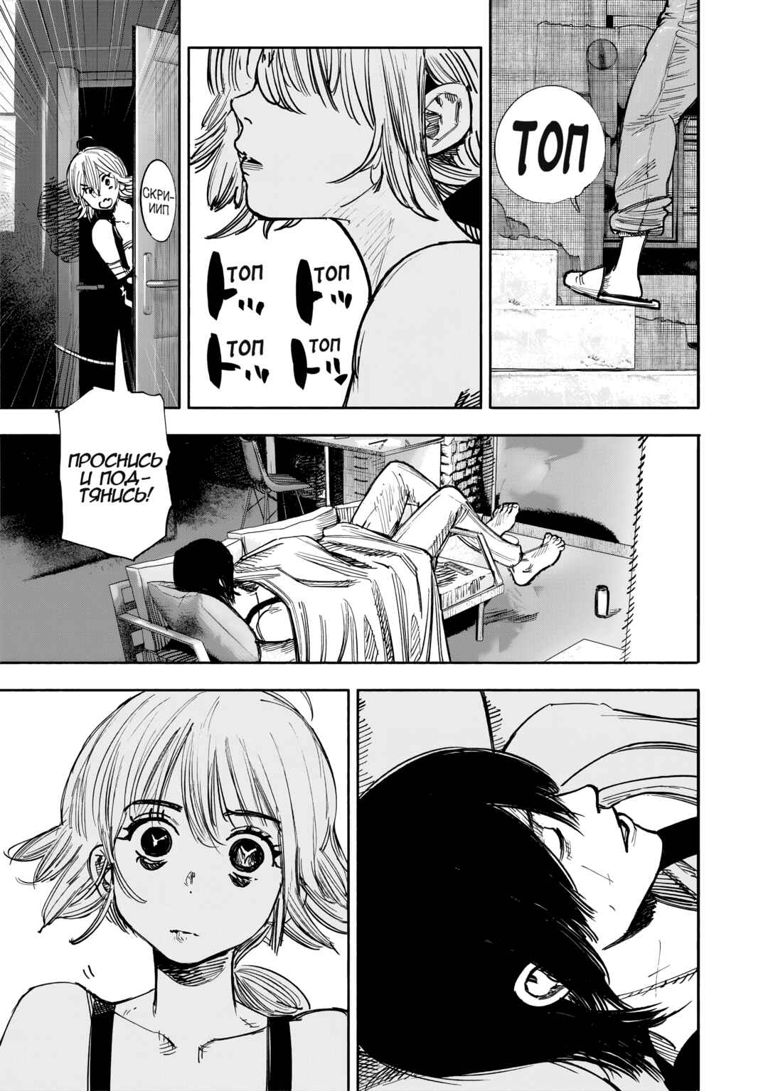 Chapter 50.2 - Page 4
