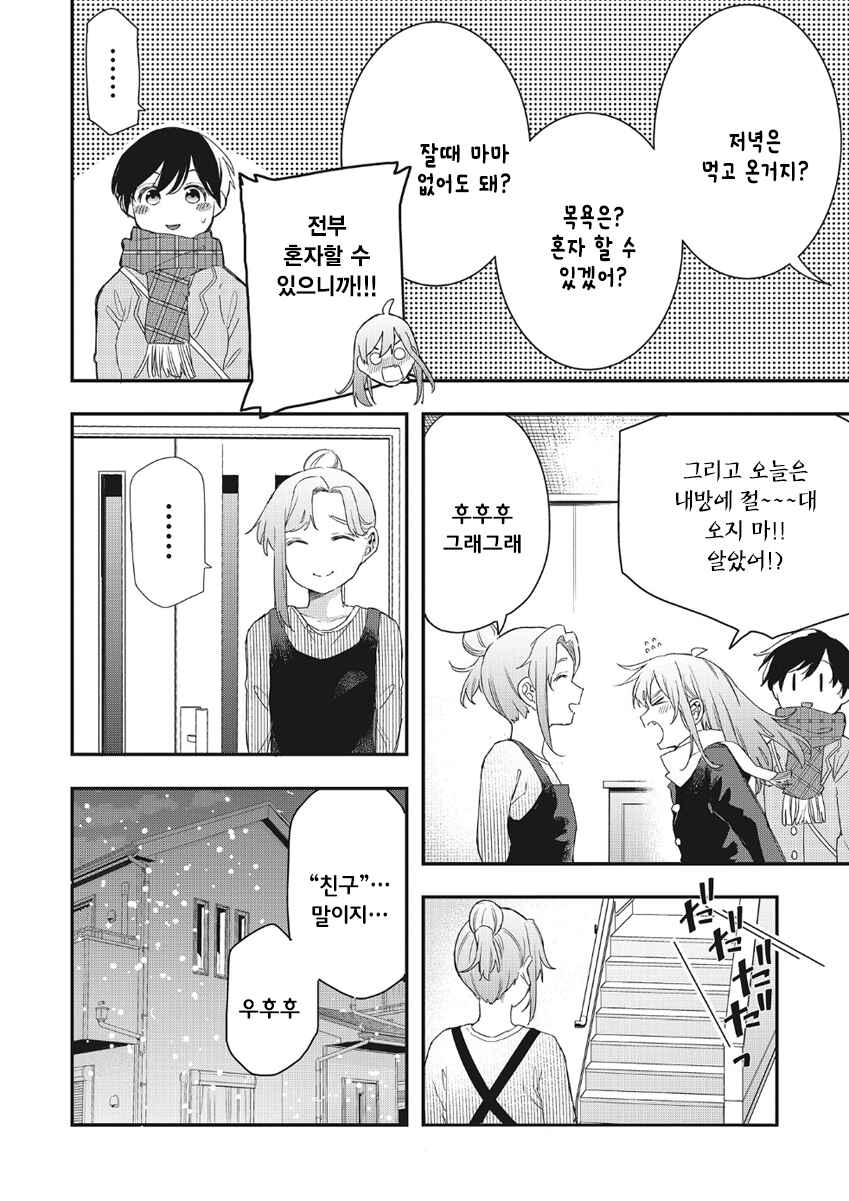 Chapter 35 - Page 2