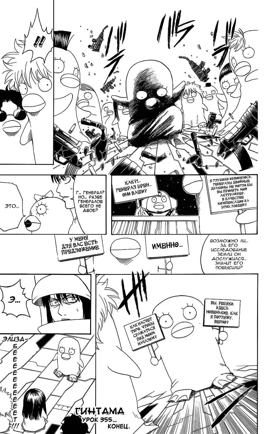 Chapter 355 - Page 23