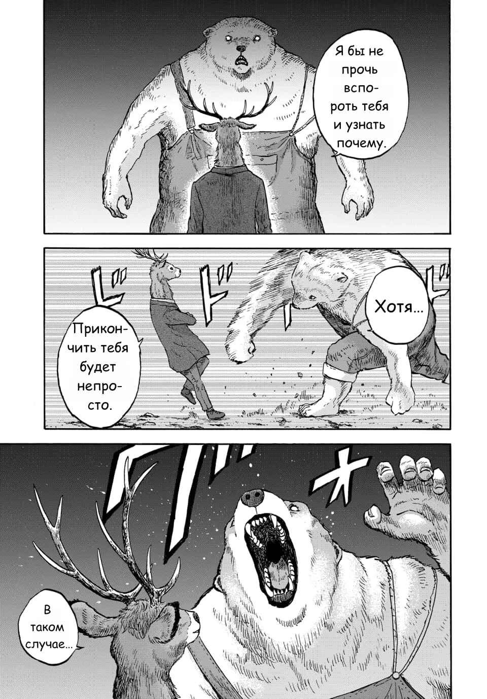 Chapter 14 - Page 15