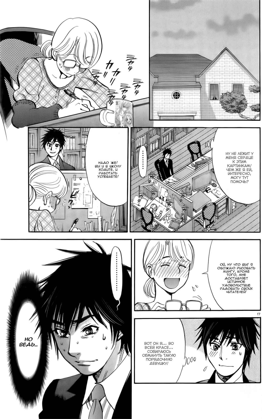 Chapter 82 - Page 17