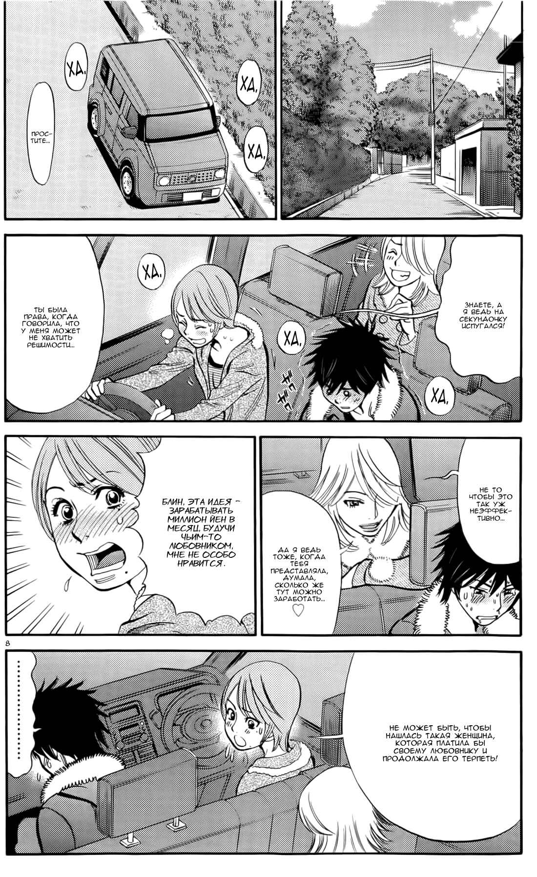 Chapter 82 - Page 8