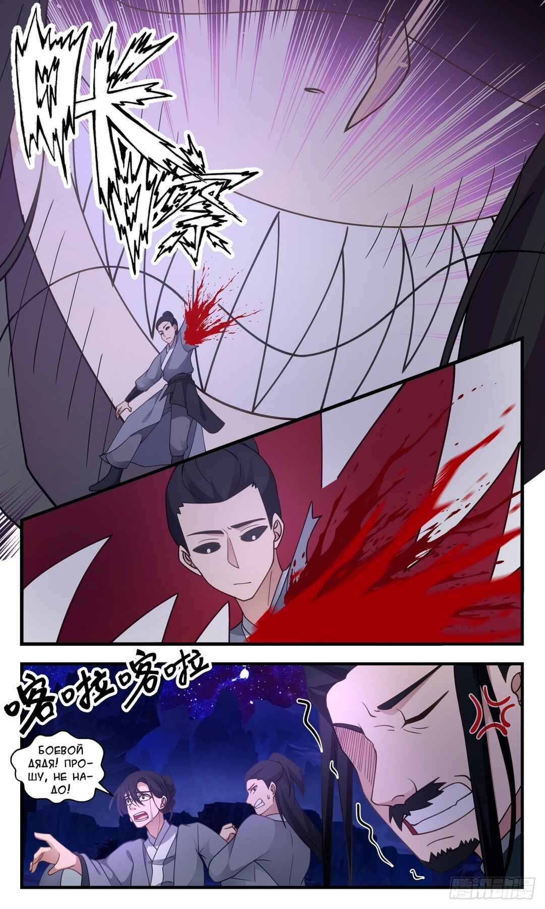 Chapter 3025 - Page 3