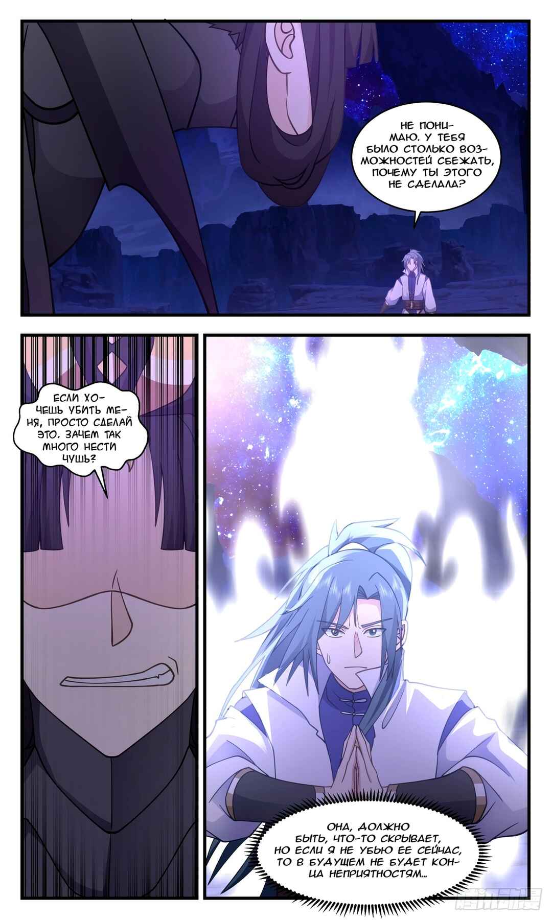 Chapter 3025 - Page 6