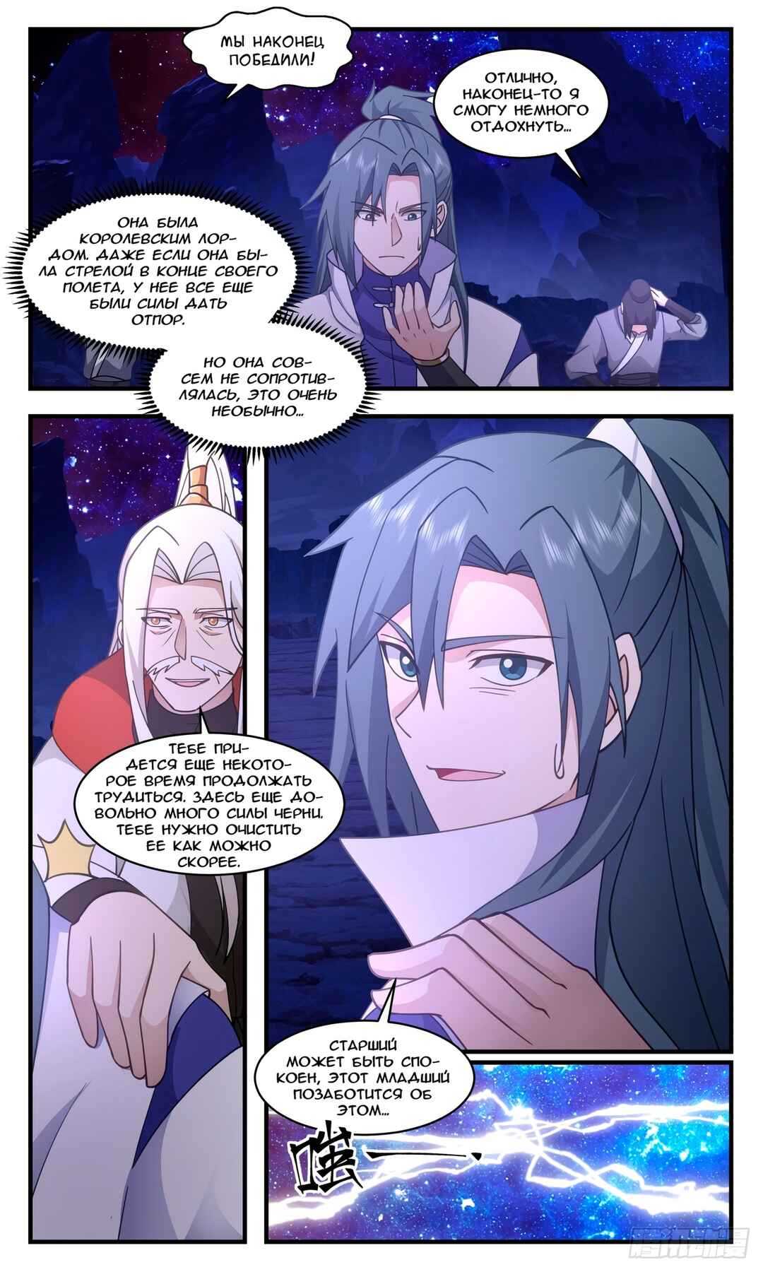 Chapter 3025 - Page 8