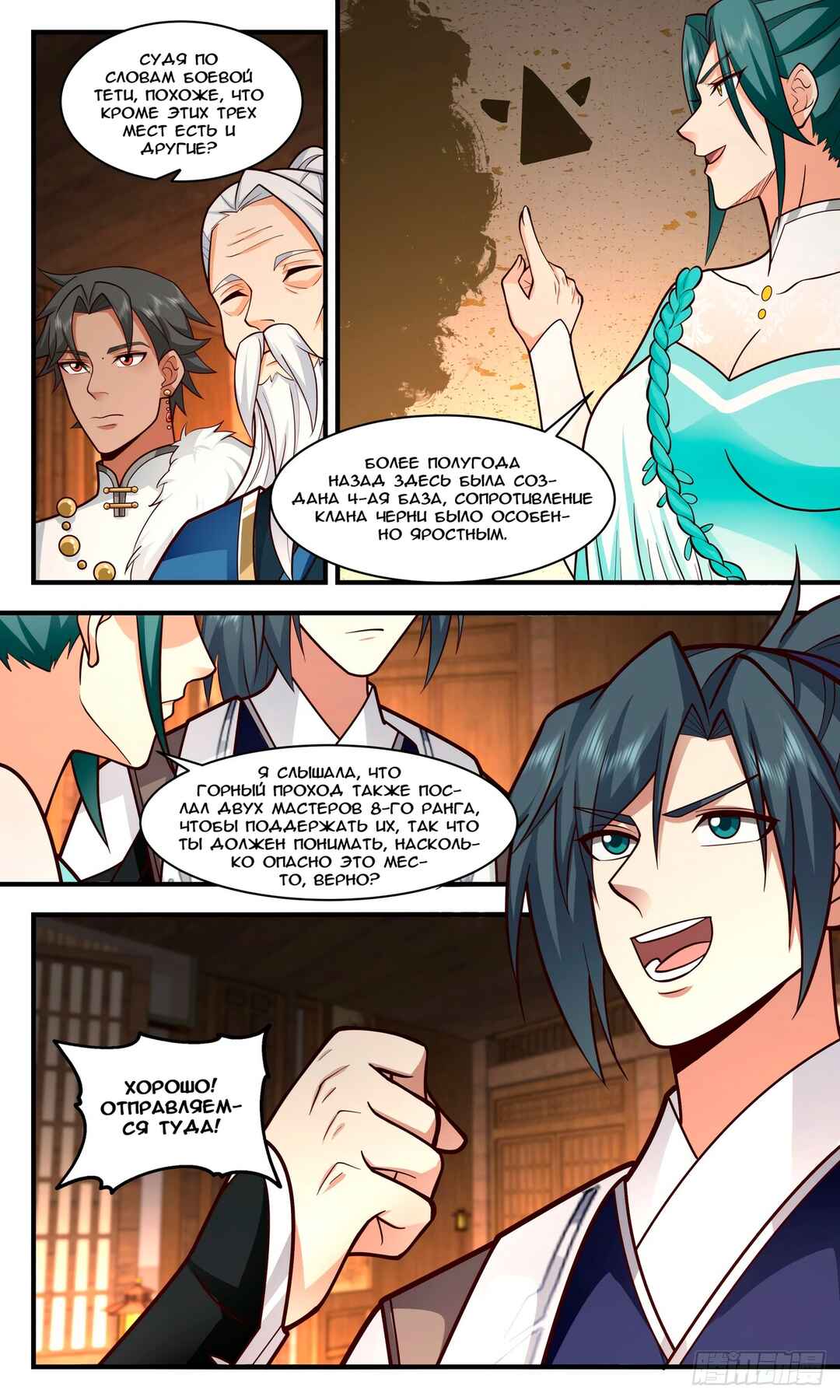 Chapter 3076 - Page 5