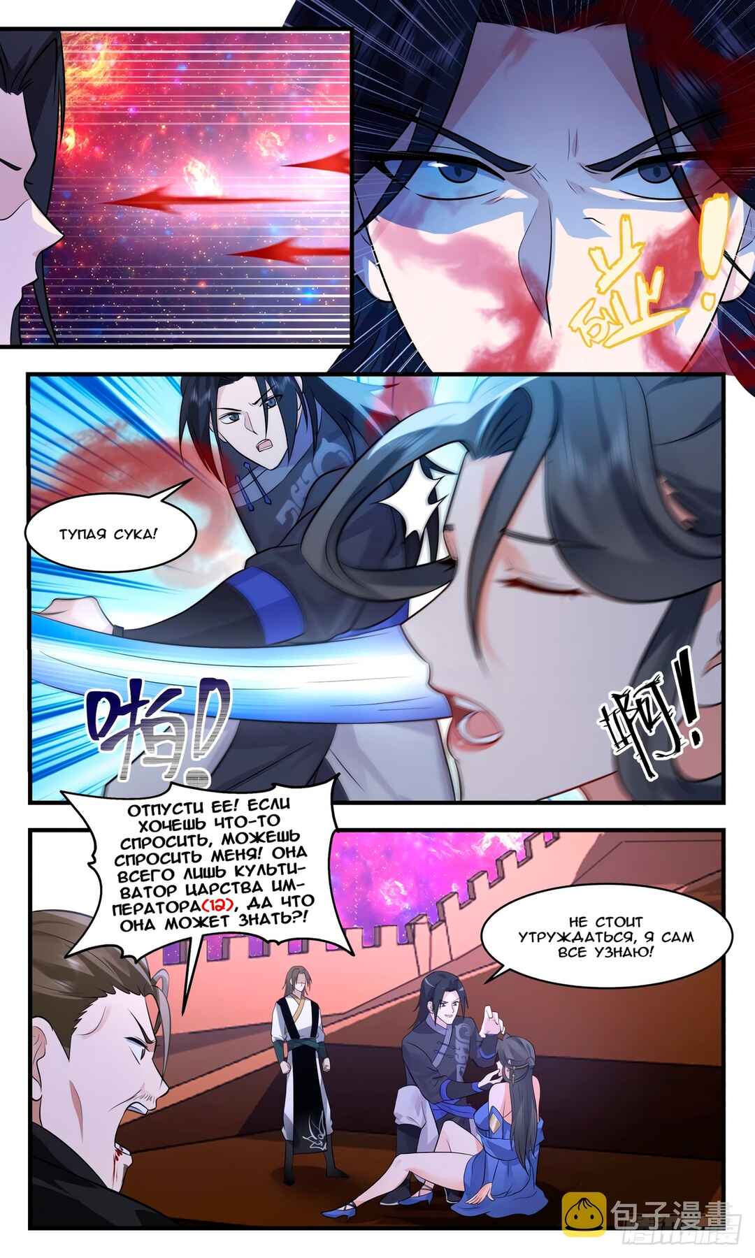 Chapter 2866 - Page 10