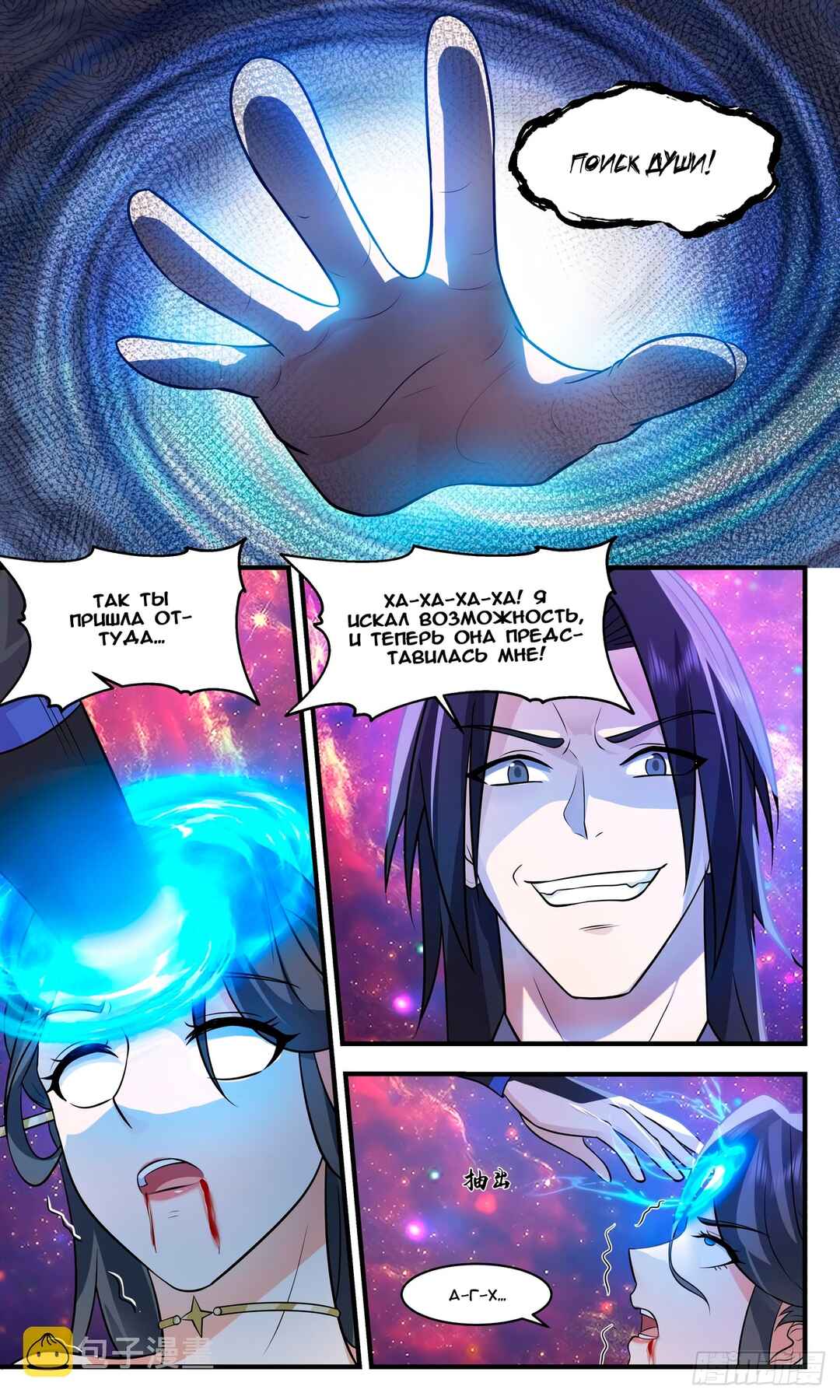 Chapter 2866 - Page 11