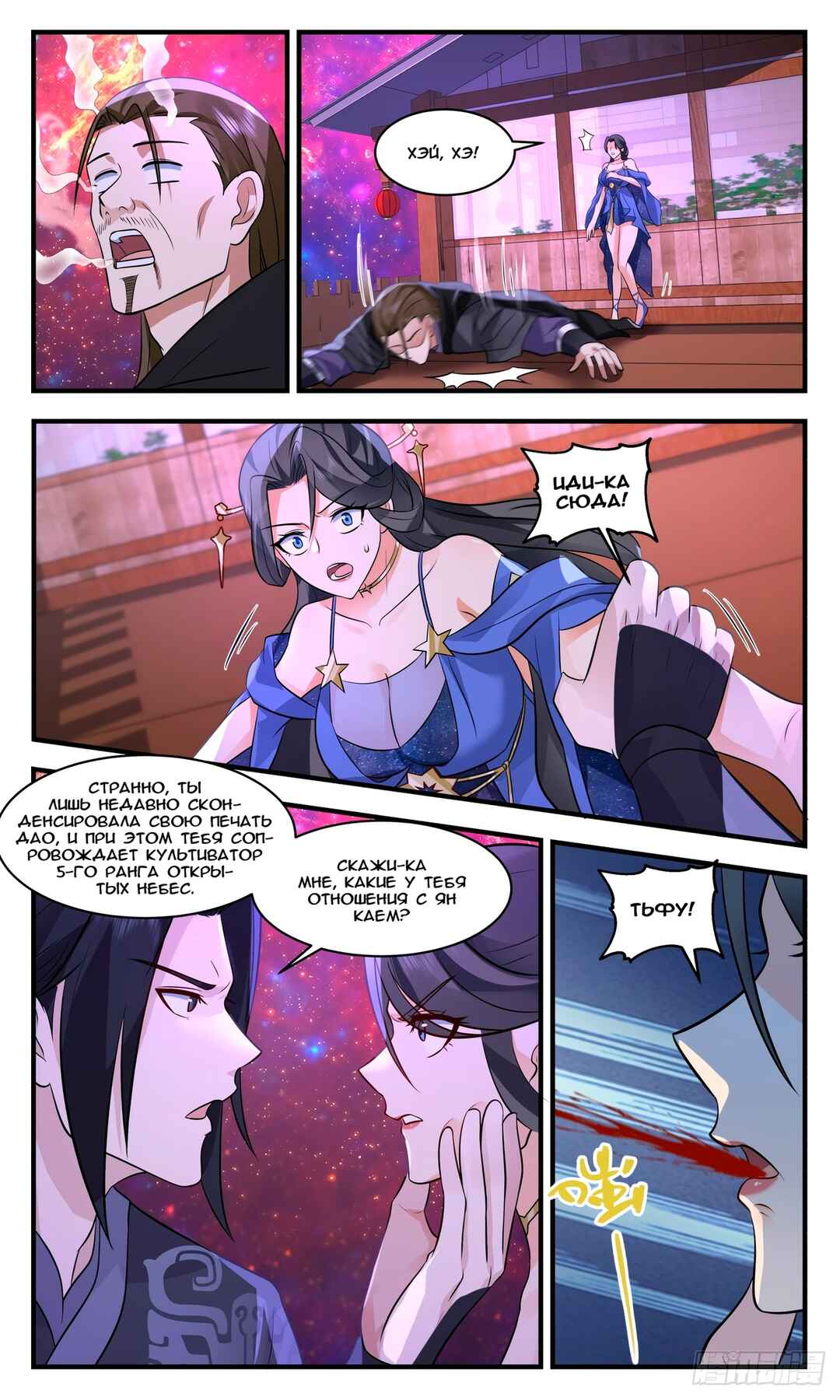 Chapter 2866 - Page 9
