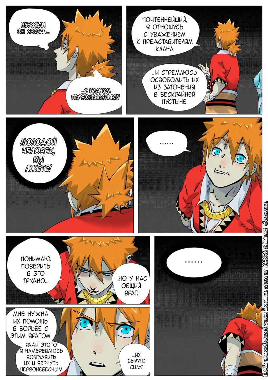 Chapter 420 - Page 14