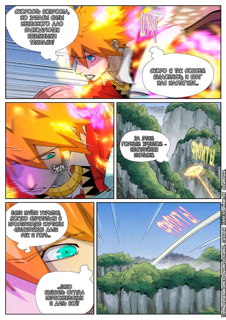 Chapter 420 - Page 3