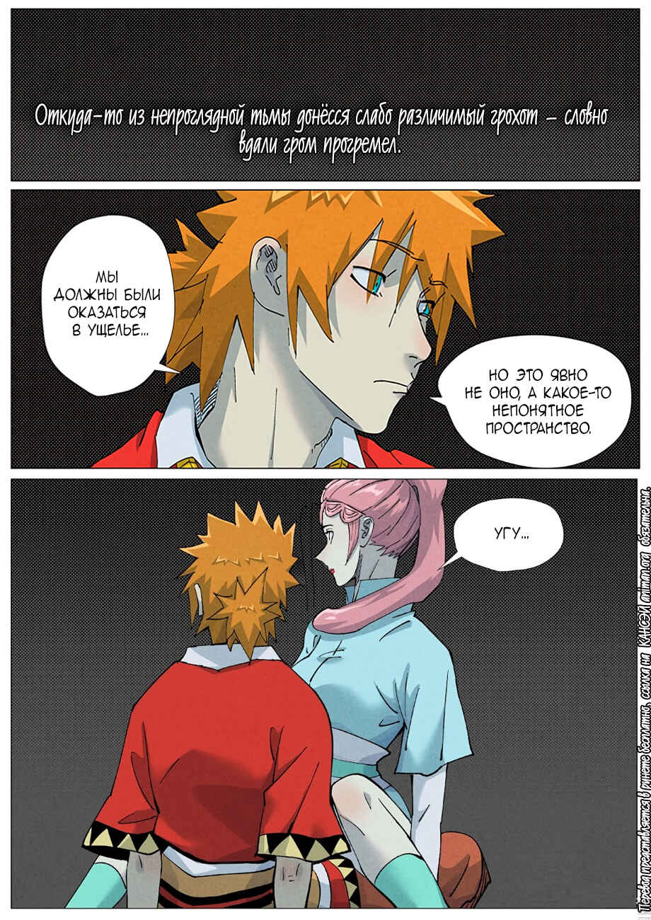 Chapter 420 - Page 9