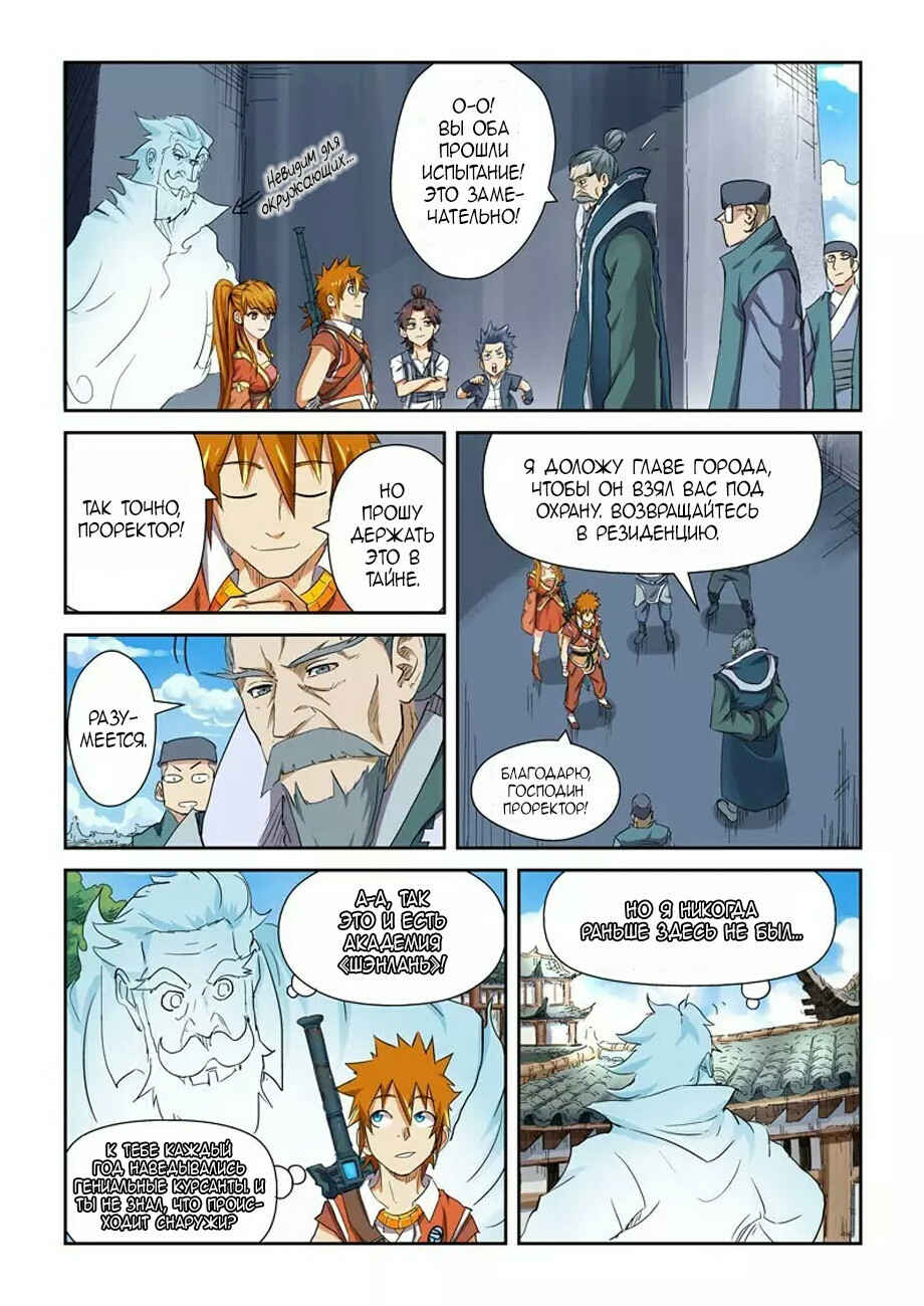 Chapter 115 - Page 7