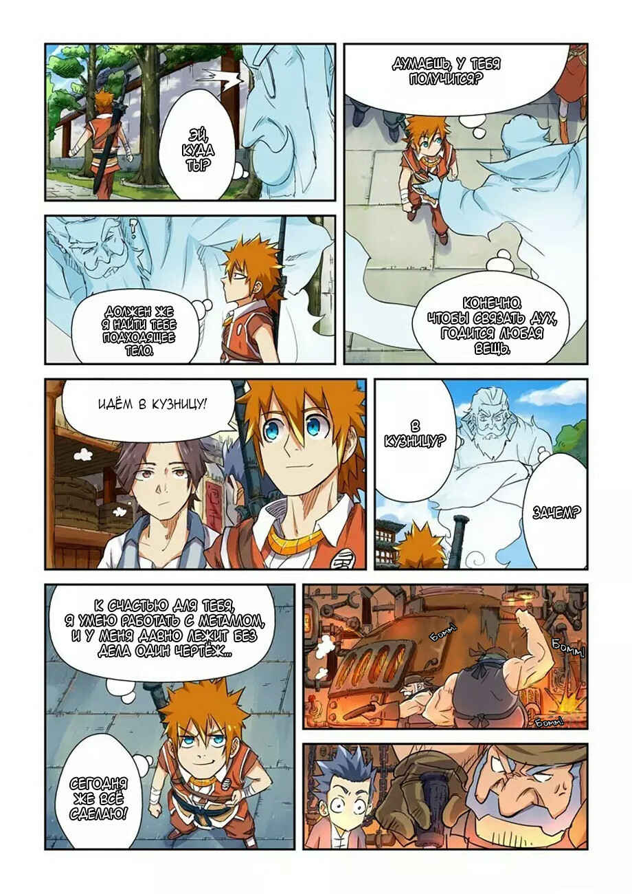 Chapter 115 - Page 8