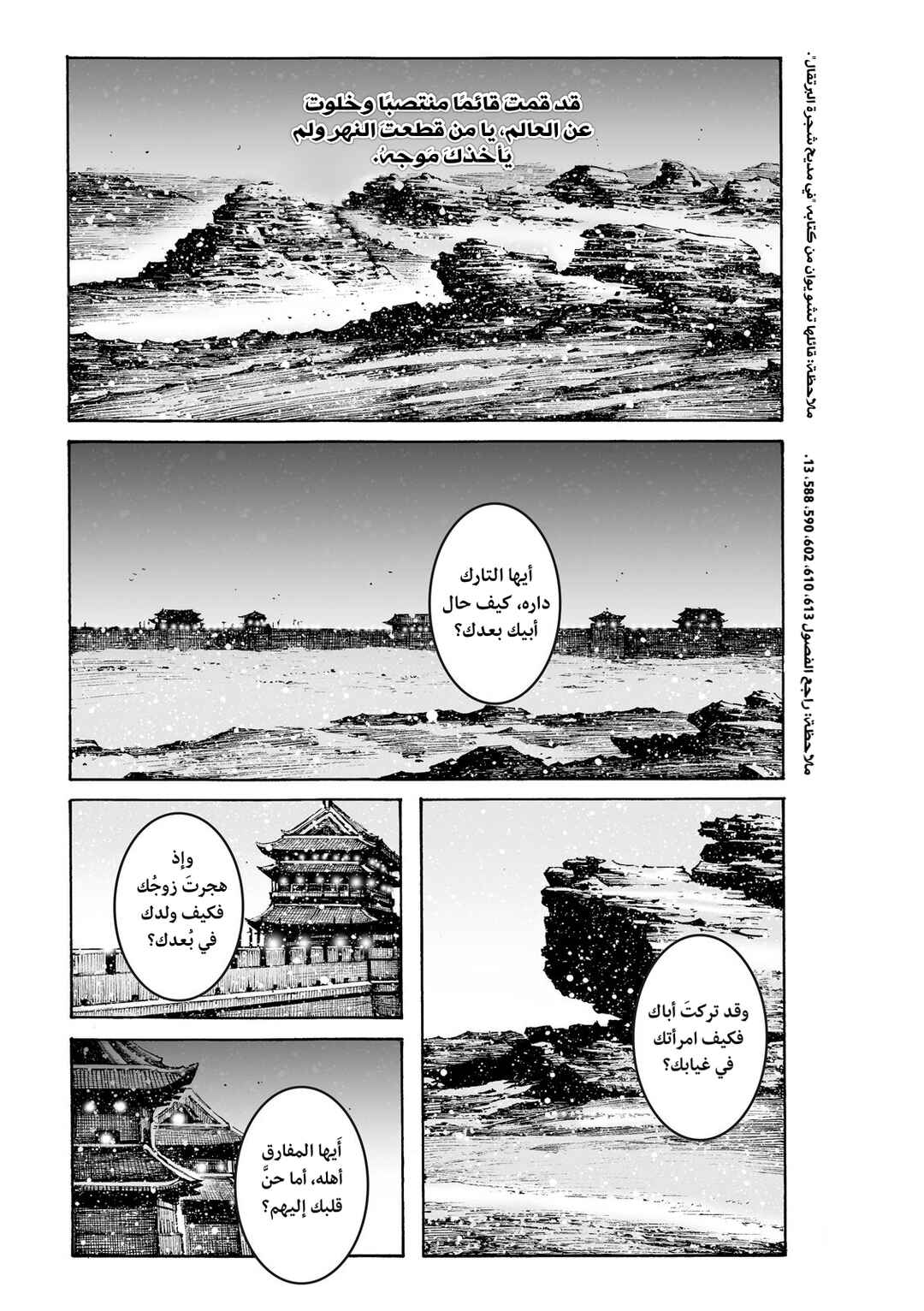 Chapter 615 - Page 2