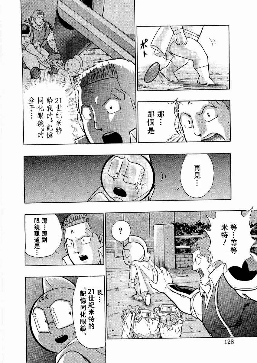Chapter 18 - Page 6