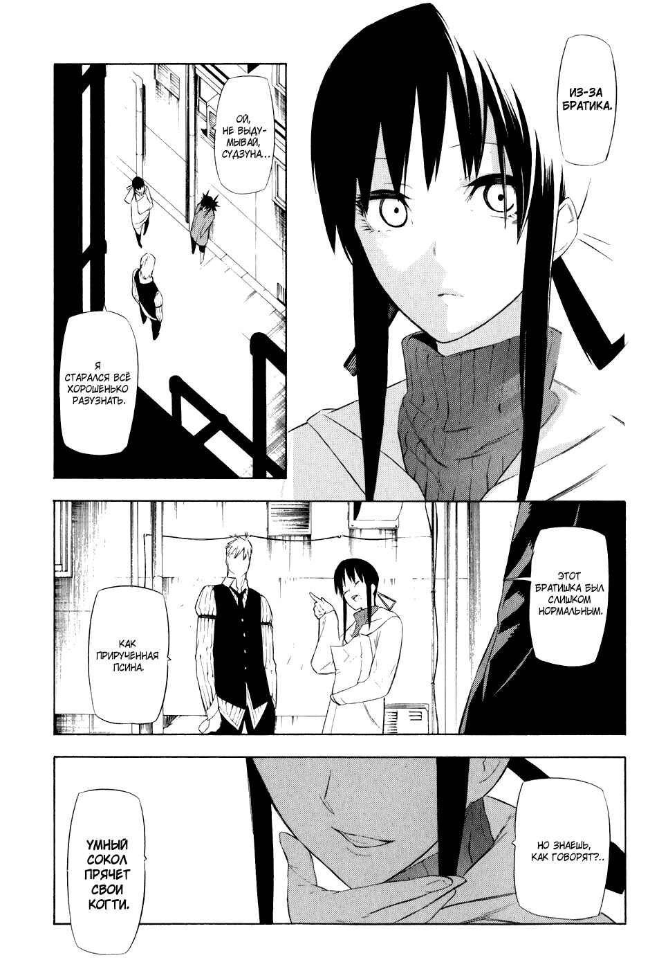 Chapter 11 - Page 24