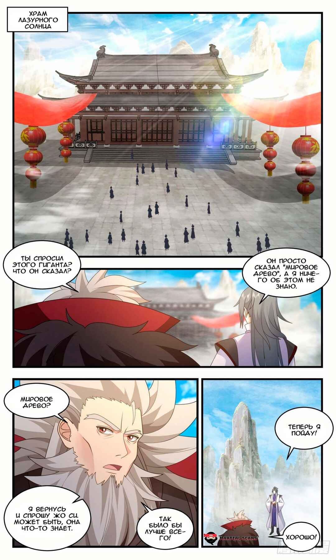 Chapter 2574 - Page 1