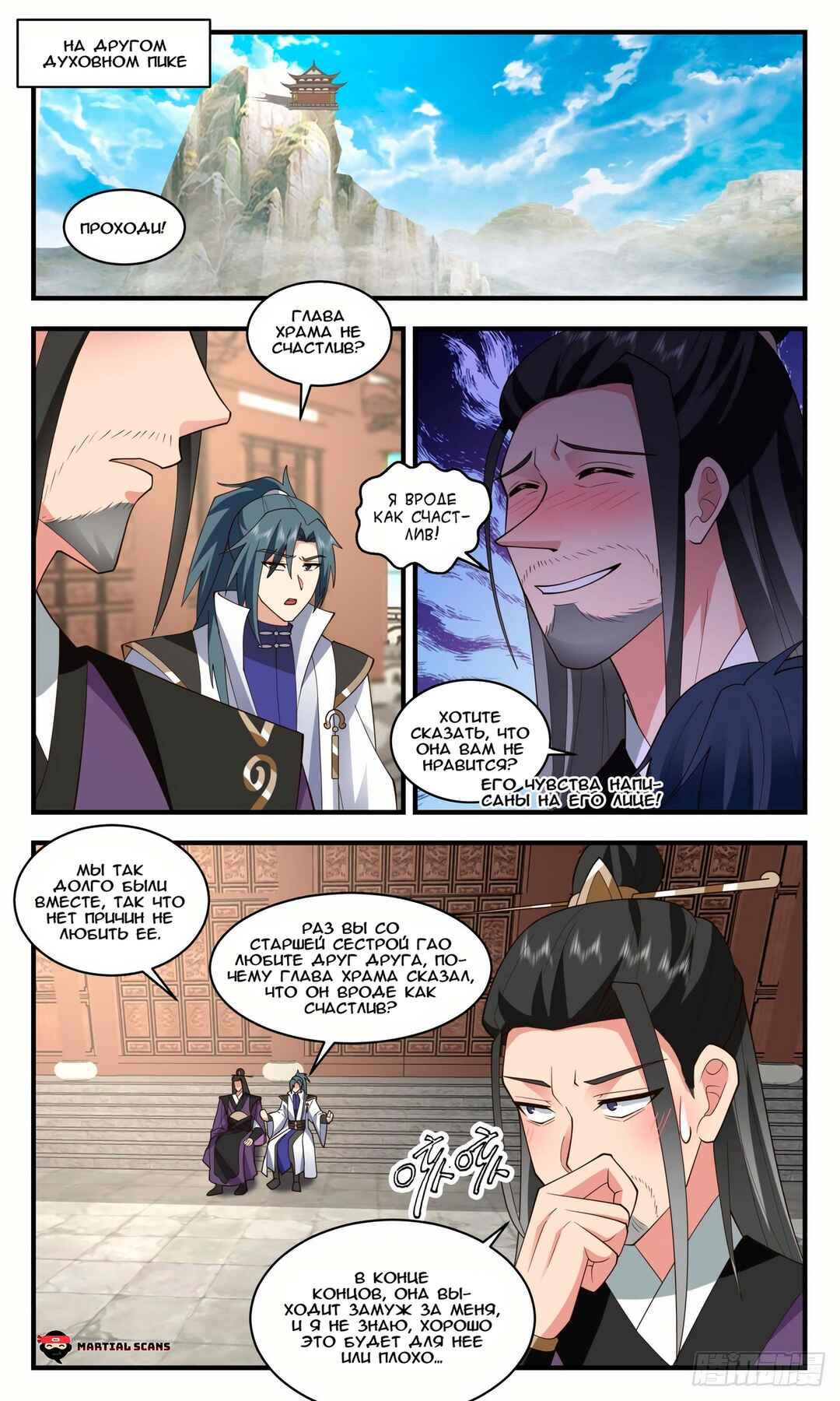 Chapter 2574 - Page 5