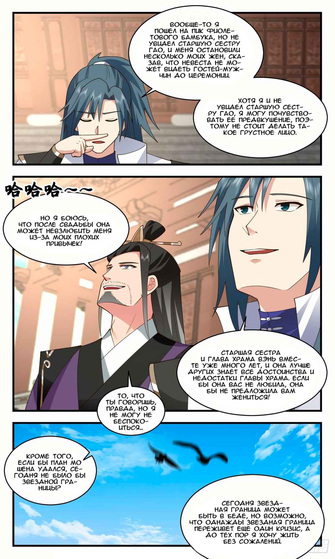 Chapter 2574 - Page 6