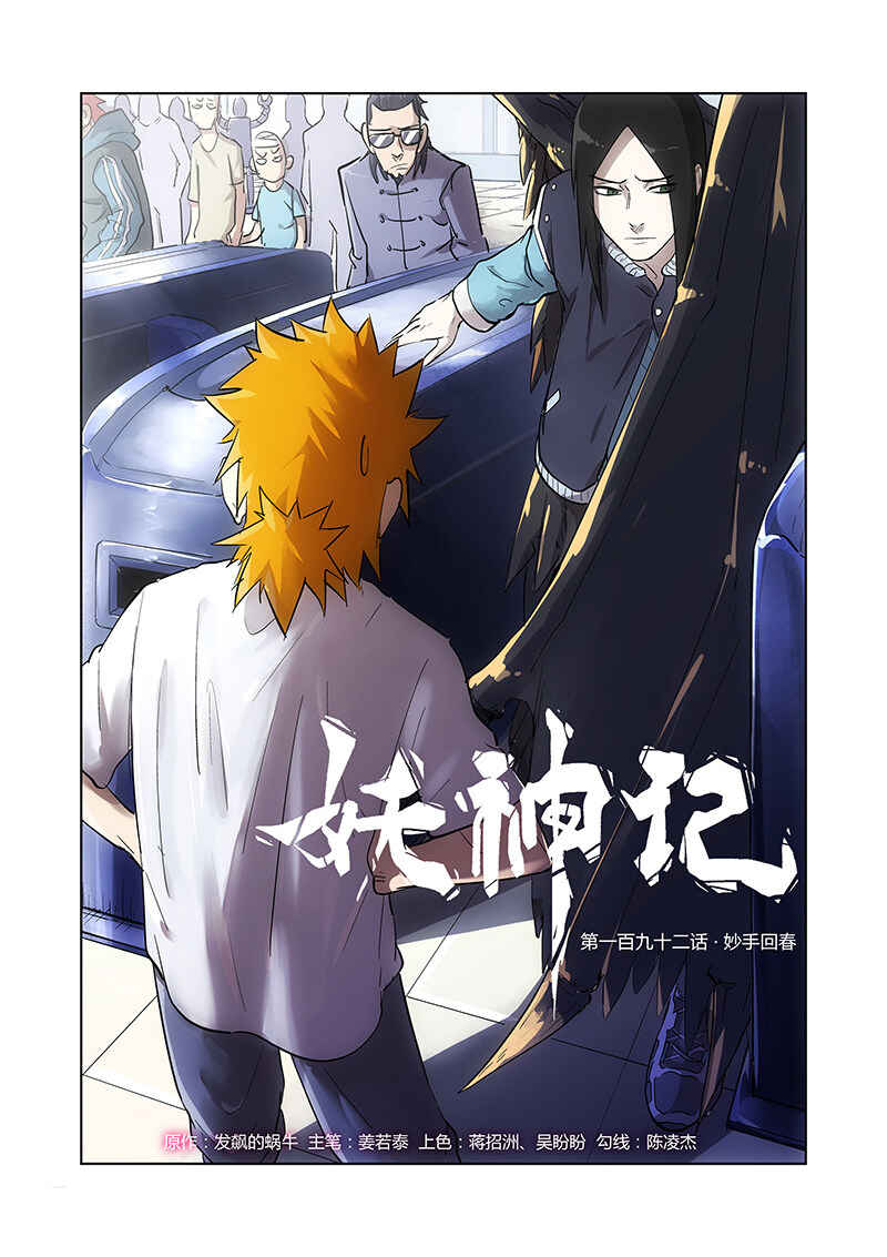 Chapter 192 - Page 2