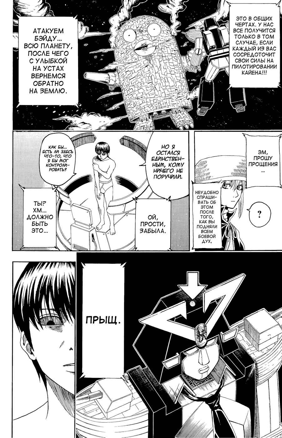Chapter 359 - Page 6