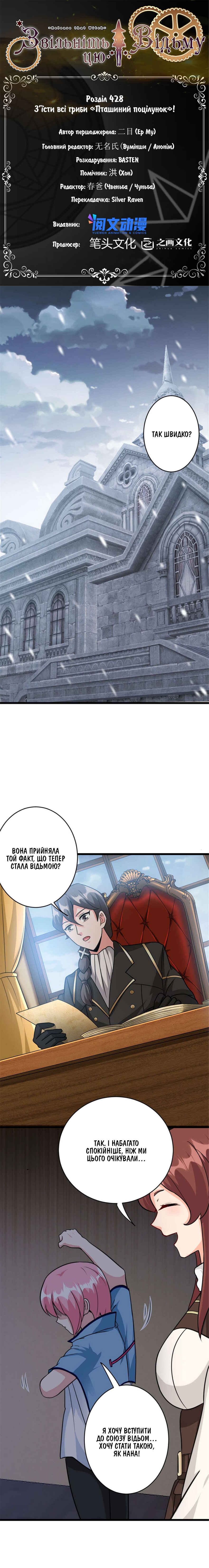 Chapter 428 - Page 1