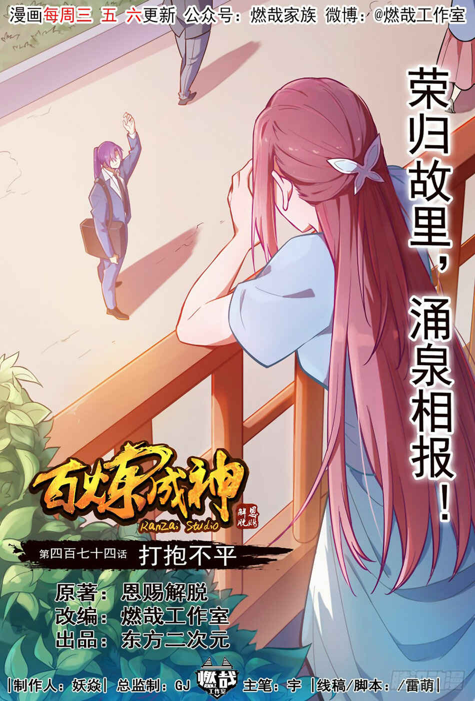 Chapter 474 - Page 2