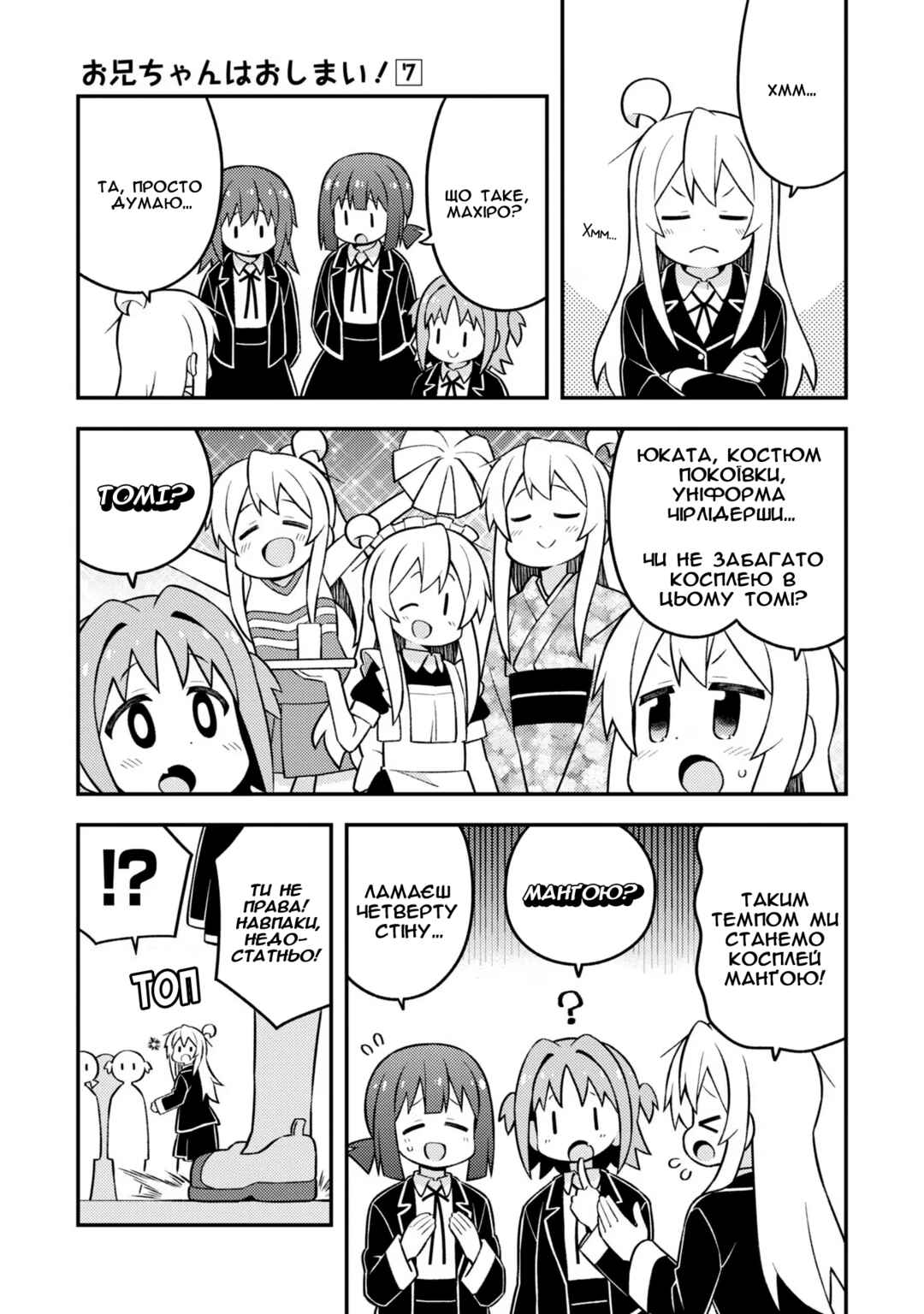 Chapter 70.5 - Page 2