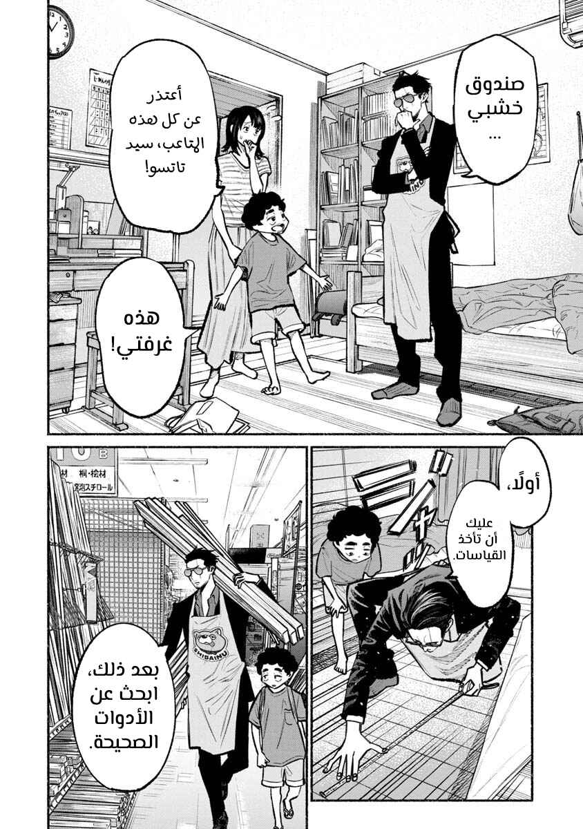 Chapter 35 - Page 7