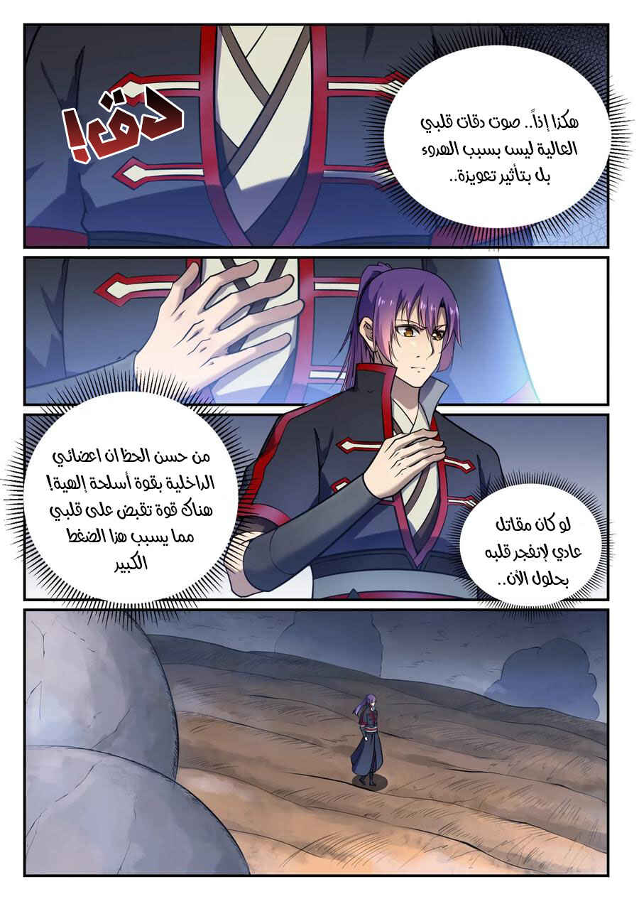 Chapter 599 - Page 5