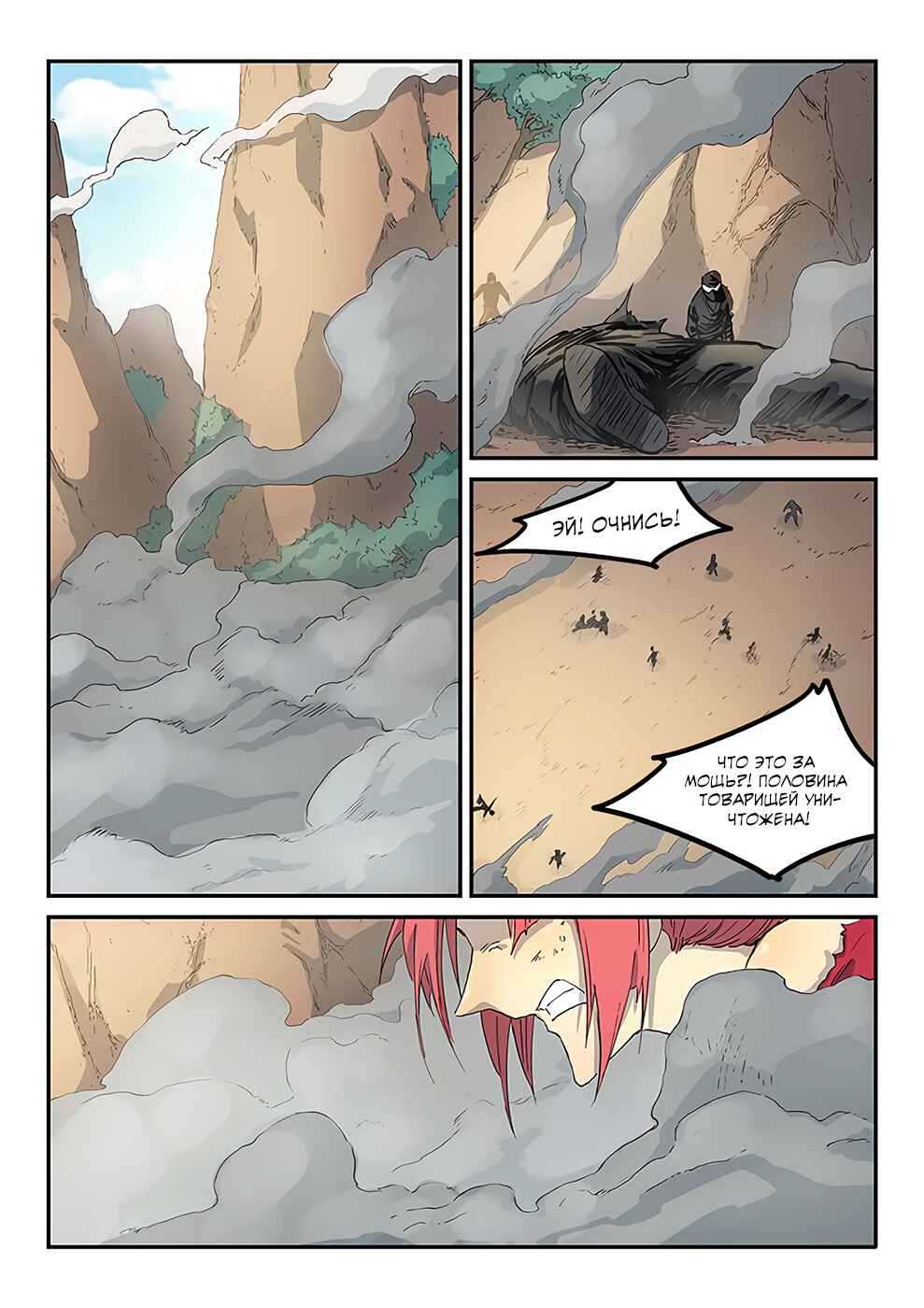 Chapter 319 - Page 2