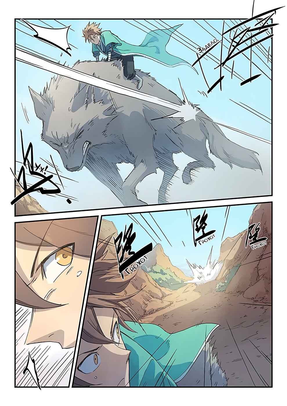 Chapter 319 - Page 6