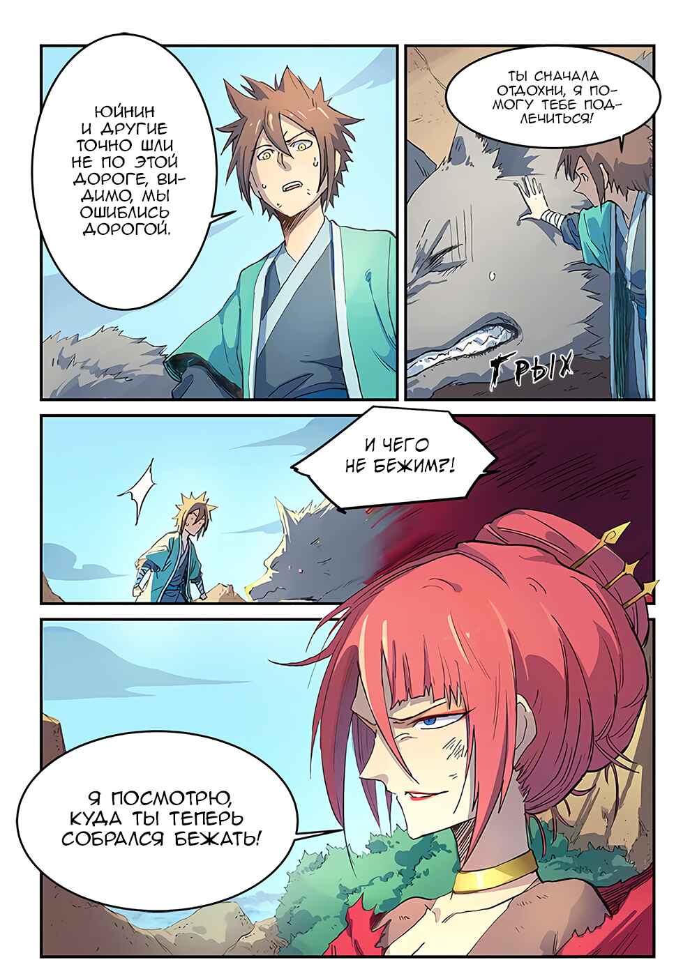 Chapter 319 - Page 9