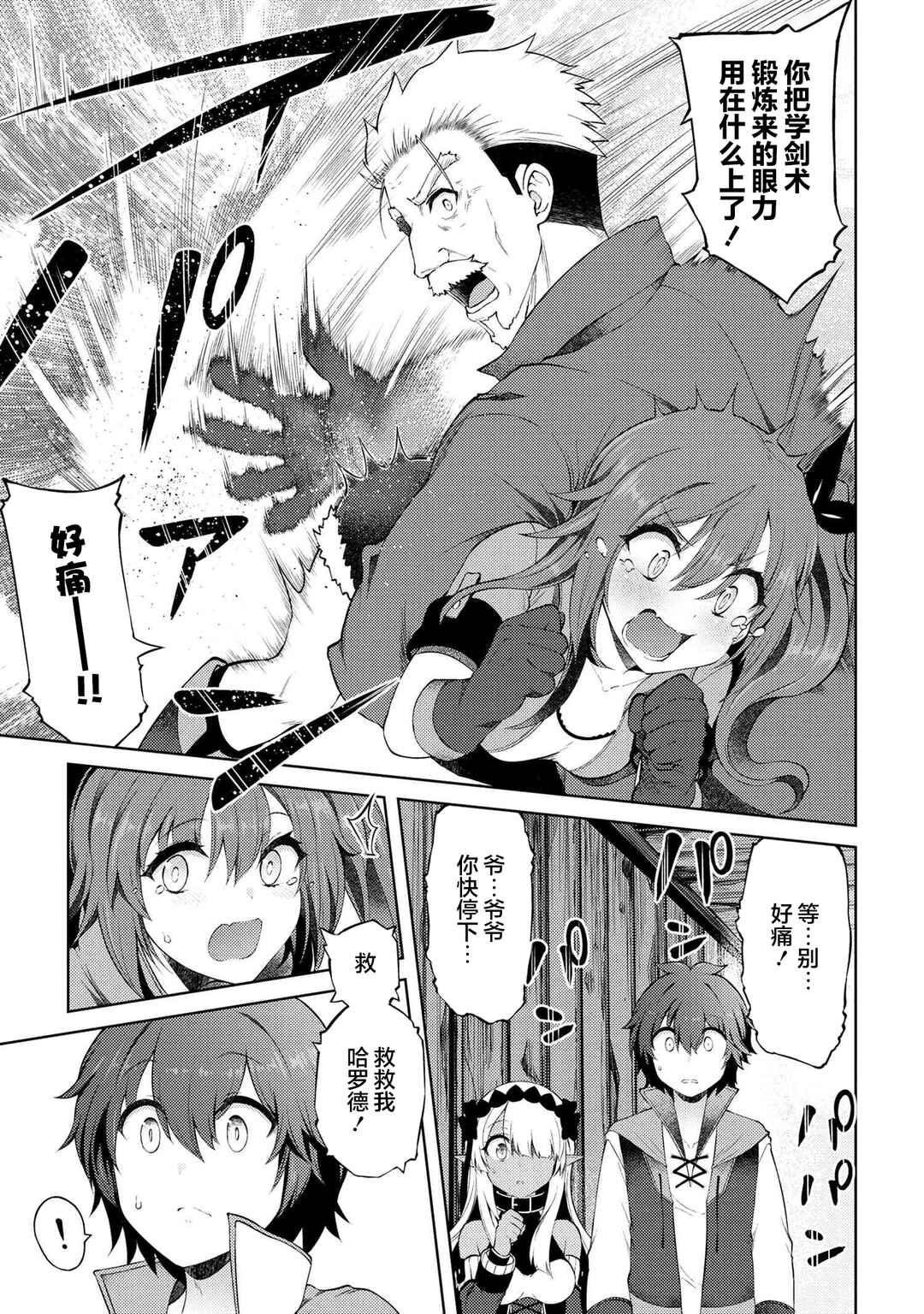 Chapter 12.2 - Page 3