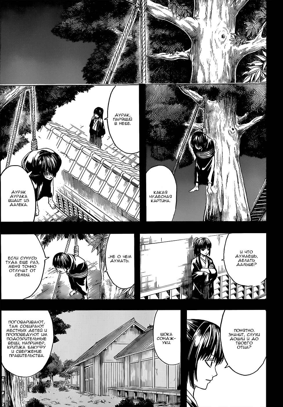 Chapter 518 - Page 7