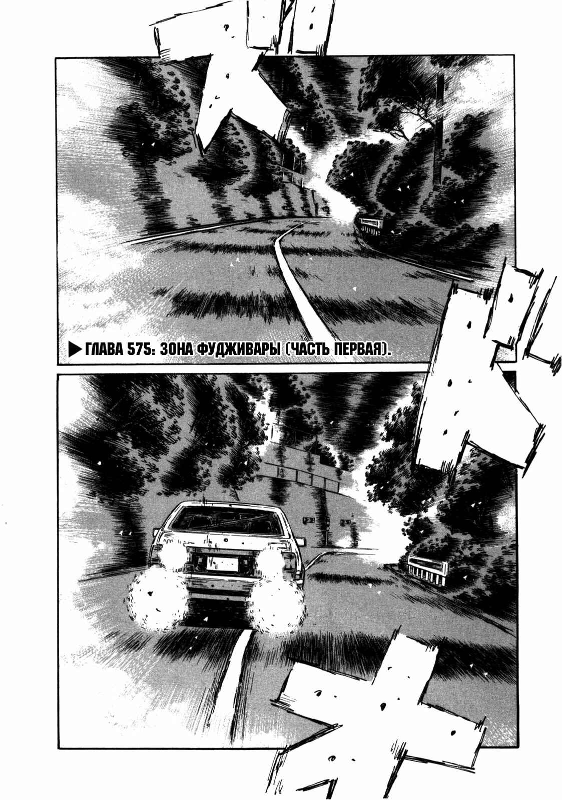 Chapter 575 - Page 2