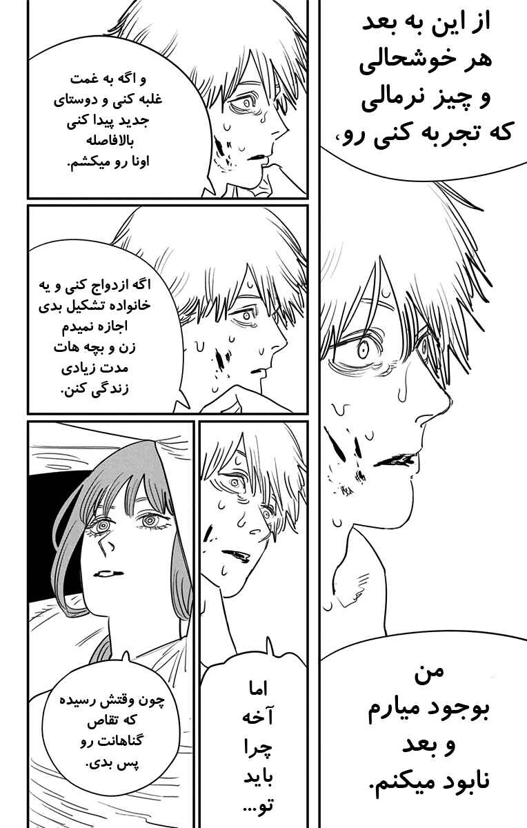 Chapter 82 - Page 11